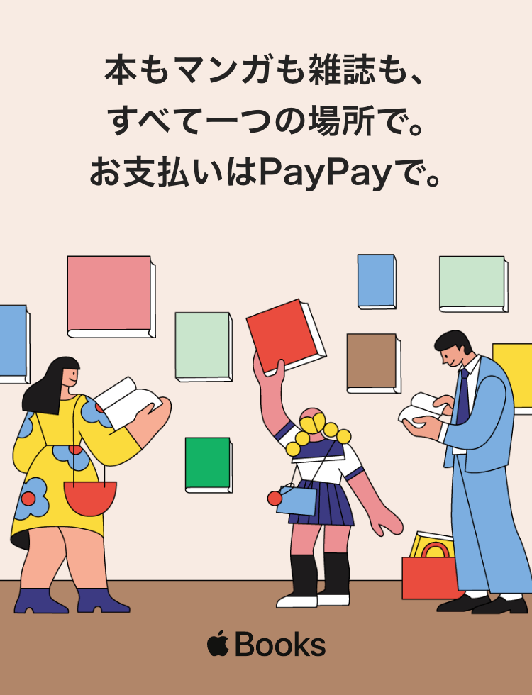 AppleのサービスでPayPayを使う キャッシュレス決済のPayPay