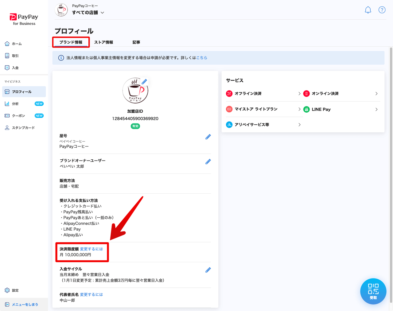 PayPay for Business（加盟店管理ツール）プロフィール画面