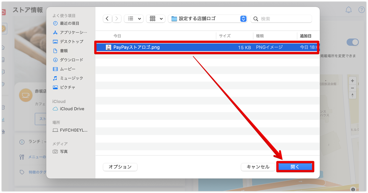 PayPay for Business（加盟店管理画面）ストアロゴ設定画面