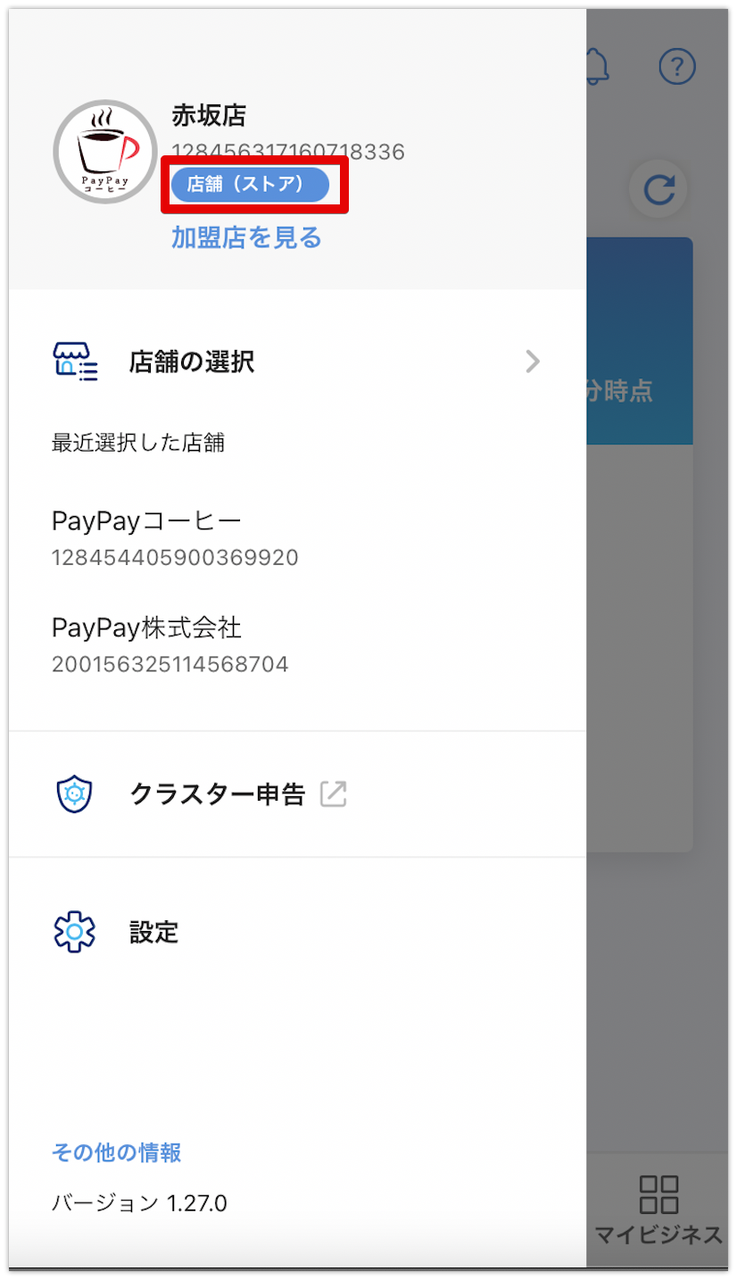 PayPayピックアップアプリ利用