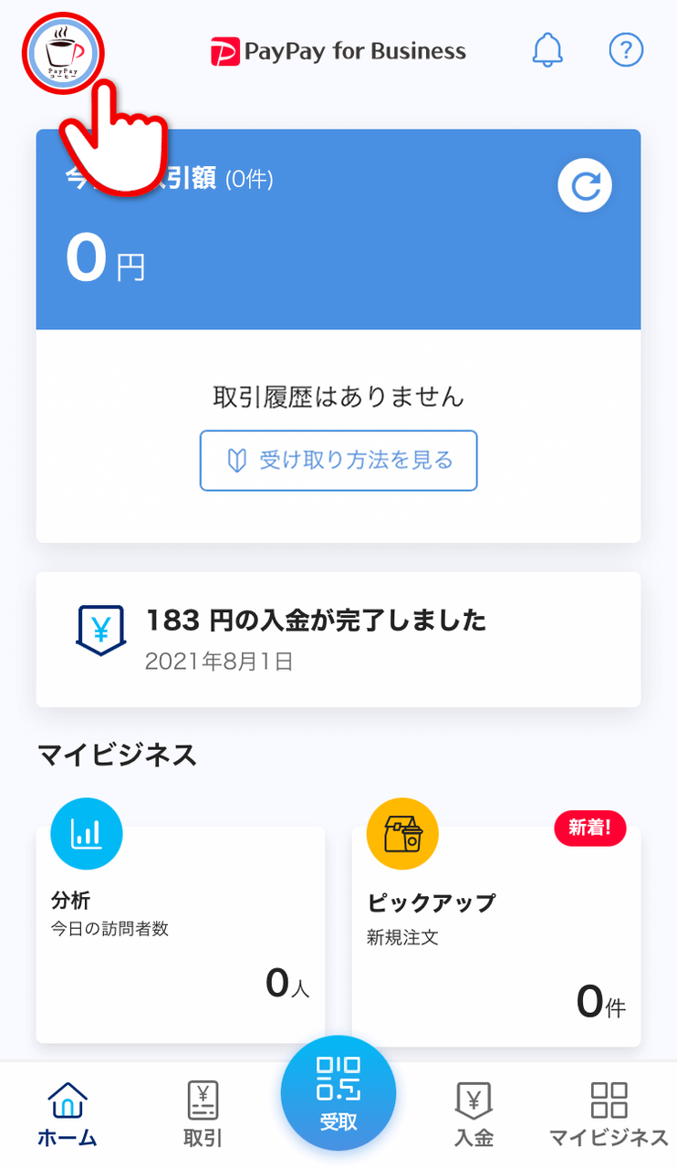 PayPay for BusinessアプリTOP画面