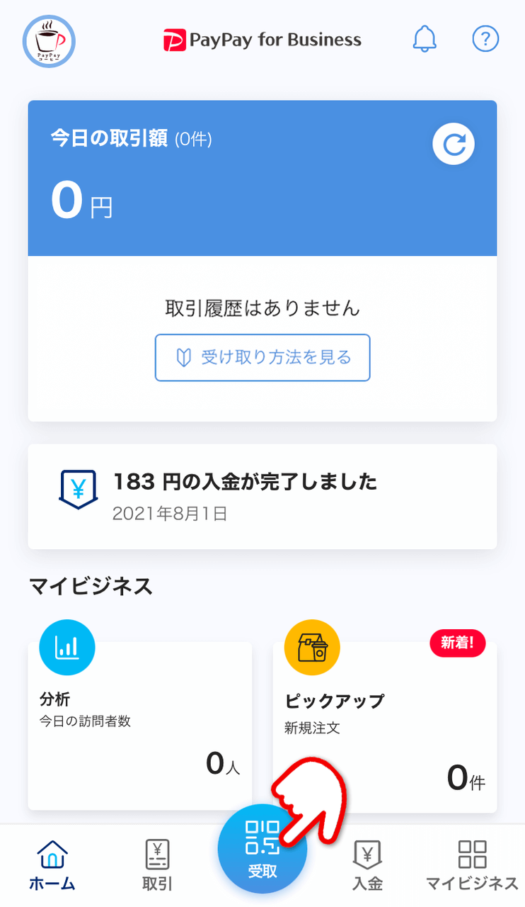 PayPay for BusinessApp画面
