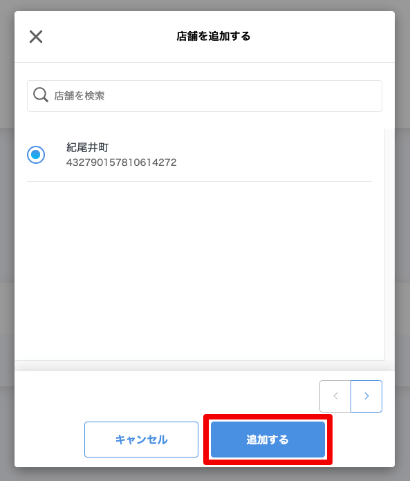 PayPayクーポン詳細画面