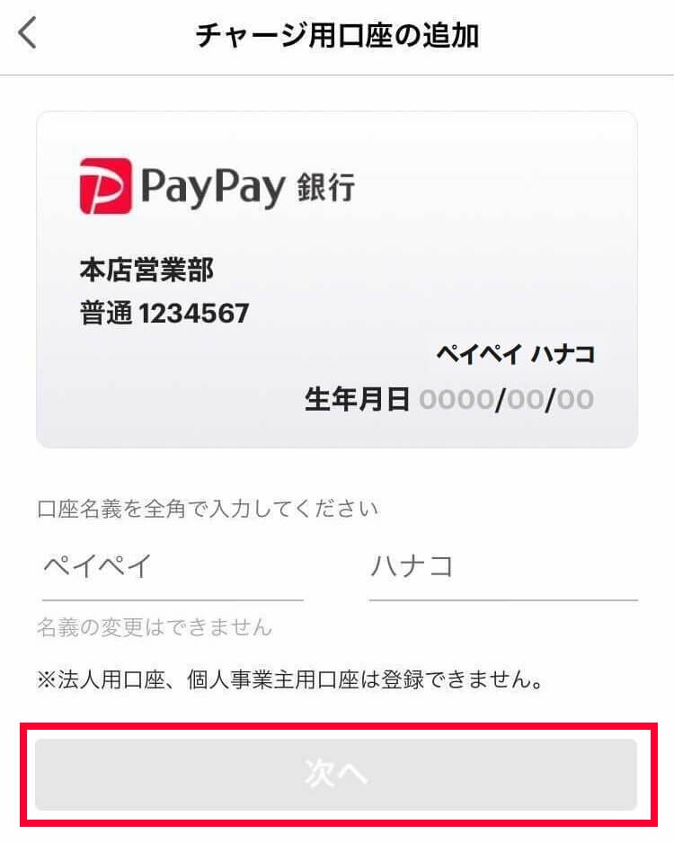 銀行口座の登録（追加）ができない - PayPay ヘルプ