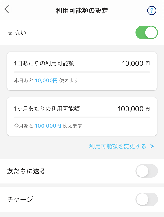 自分で登録する利用可能額の設定方法 説明動画あり Paypay ヘルプ