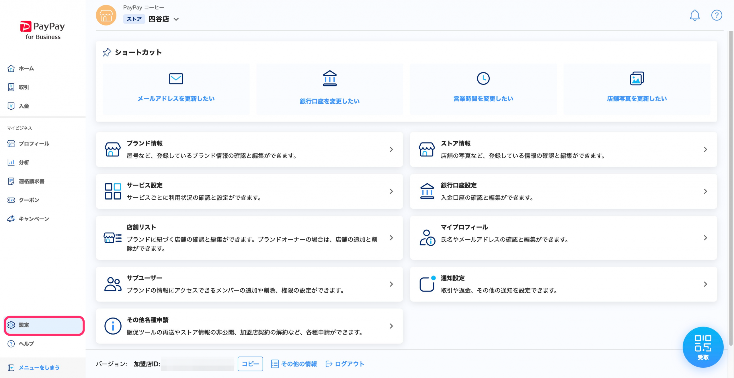 設定一覧画面のスクリーンショット(設定メニュー)