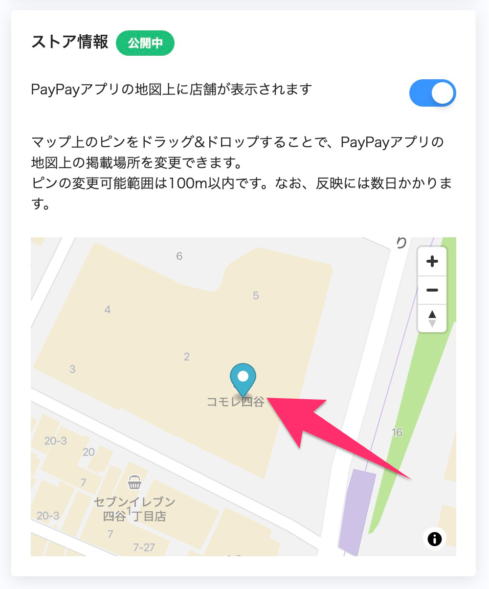 ストア情報のマップのスクリーンショット(ピン位置変更)