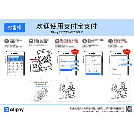 alipay＋決済方法