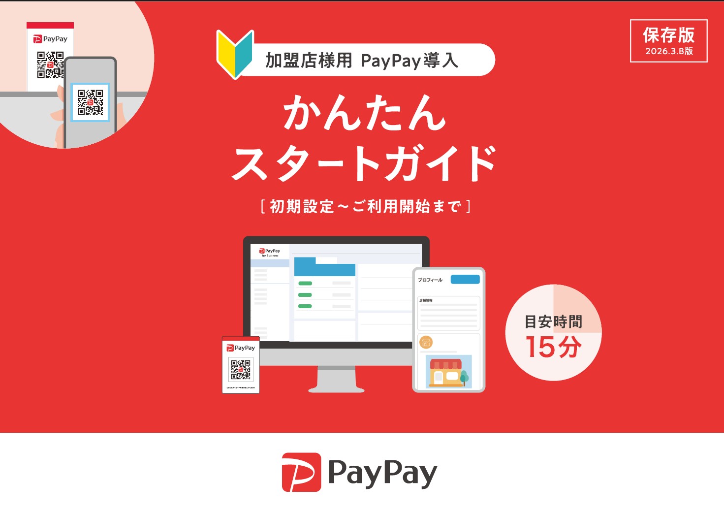 スタートガイド