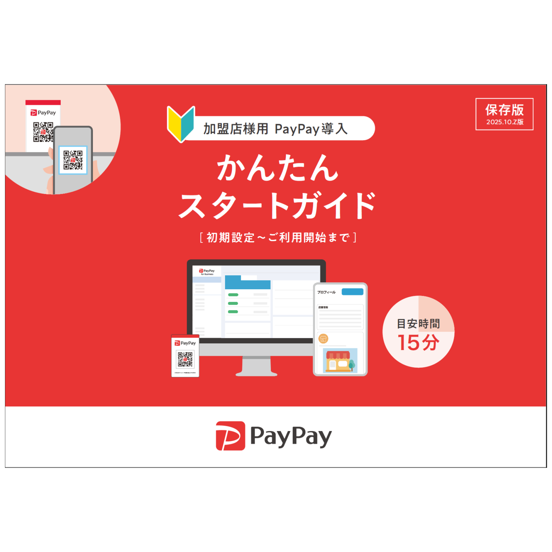 スタートガイド