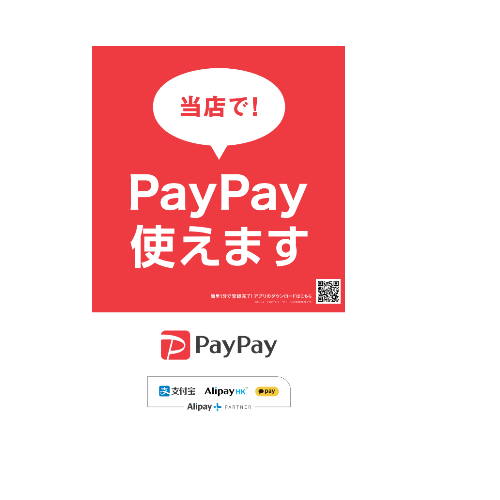 『PayPay&Alipay +使えます』ポスター