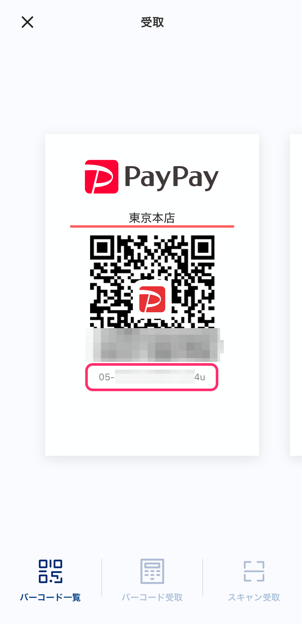 QRコード一覧のスクリーンショット（QRコードID）