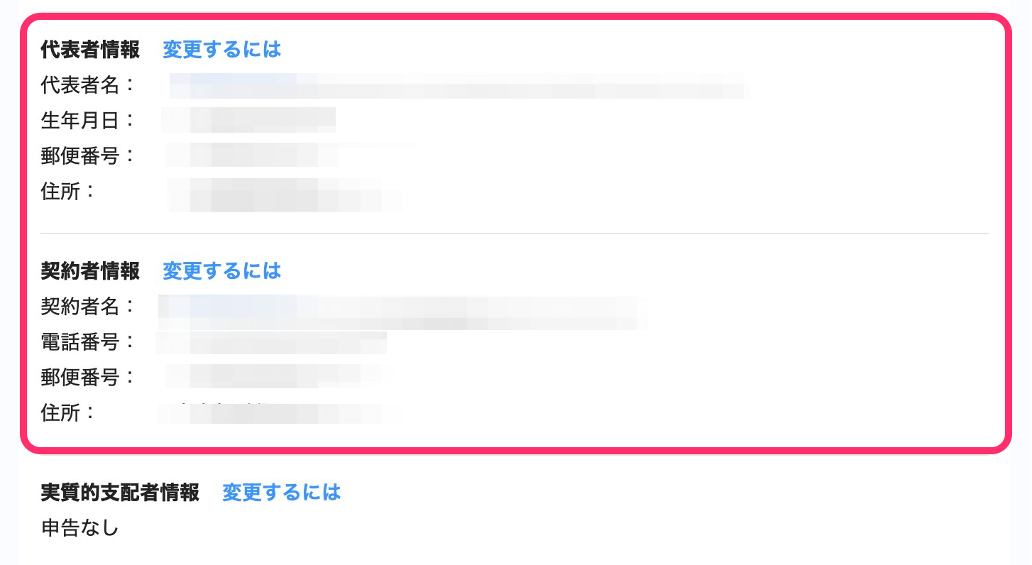 ブランドプロフィール画面のスクリーンショット(代表者情報、契約者情報)