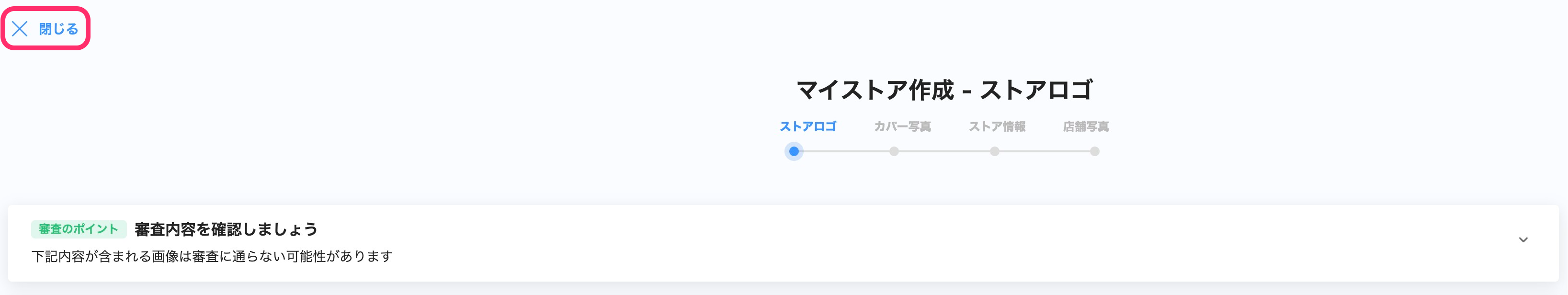 マイストア作成画面のスクリーンショット