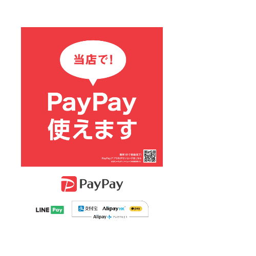 『PayPay&LINE Pay&Alipay+使えます』ポスター