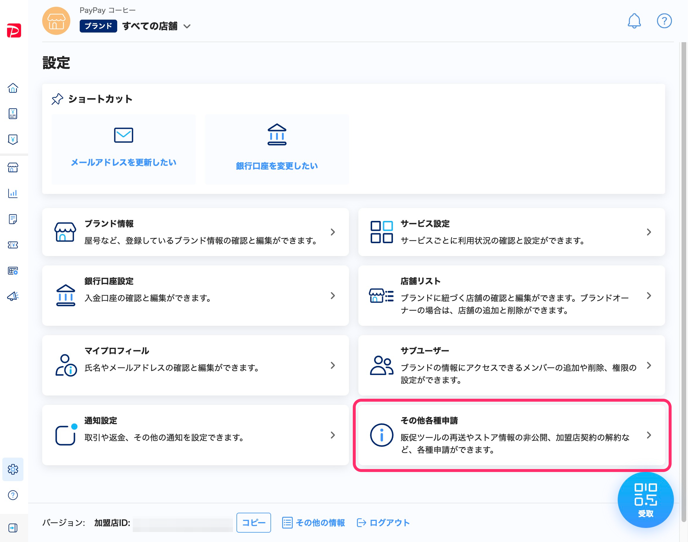 QRコードのステッカーや販促物を追加で申請する - 加盟店様向けヘルプ