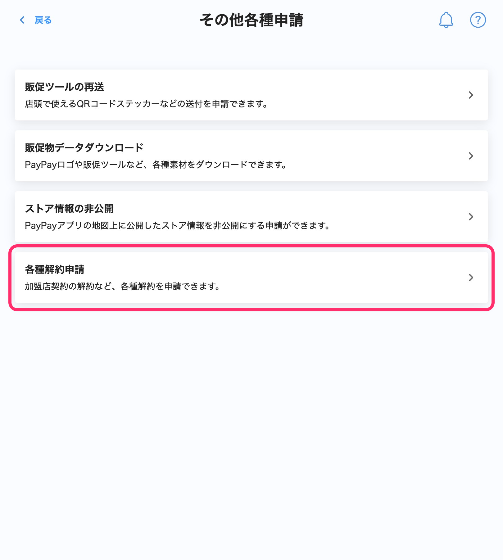 その他各種申請画面のスクリーンショット