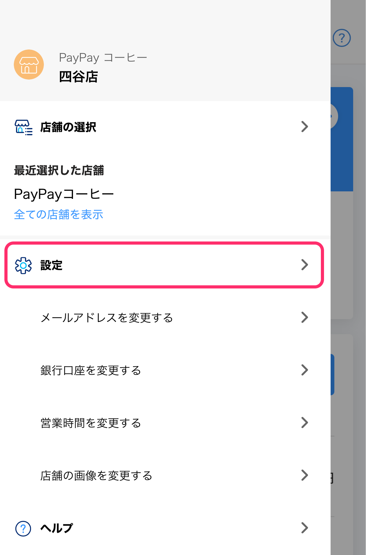 ヘッダーのメニューを展開した画面のスクリーンショット