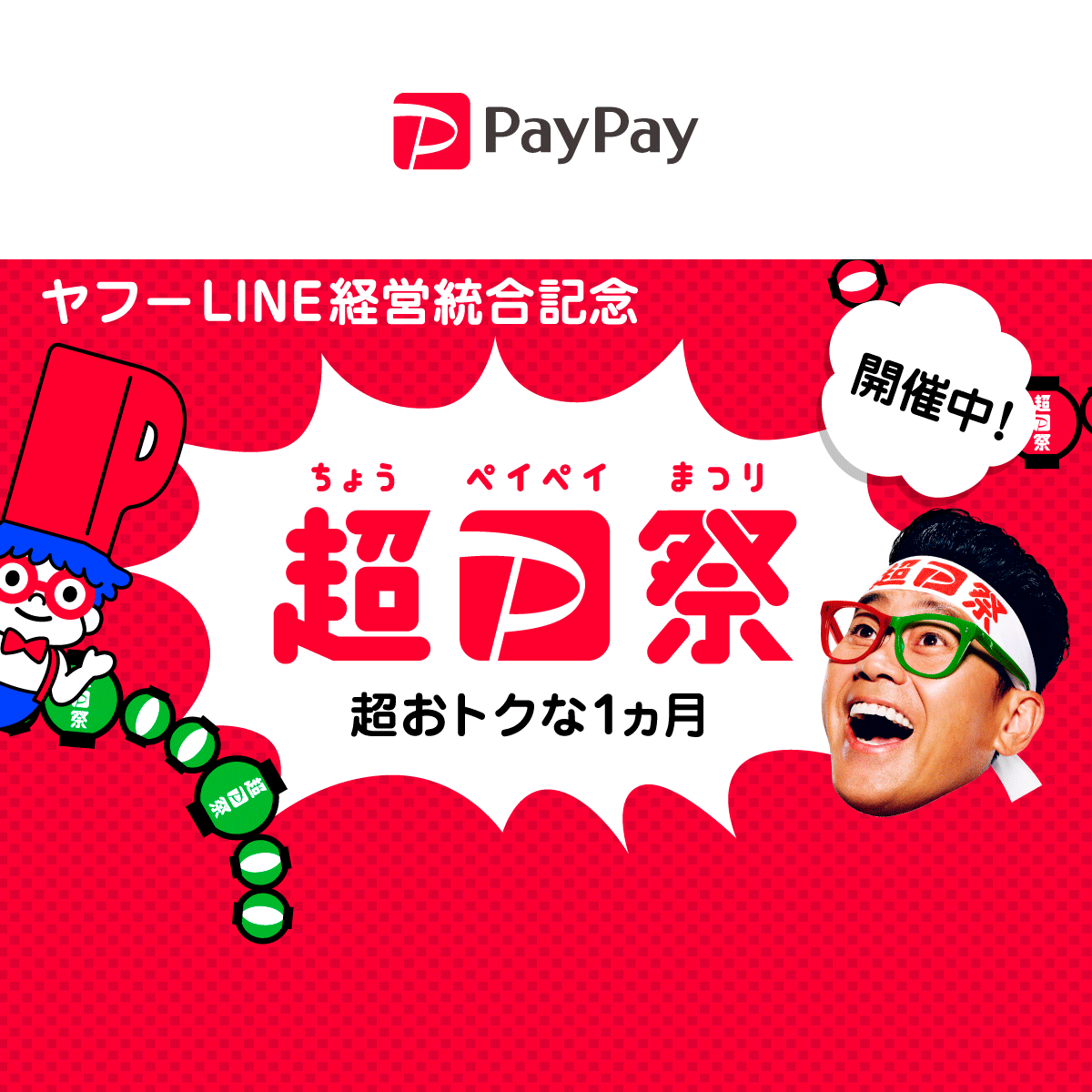 超PayPay祭 Reader Storeで超おトクキャンペーン - キャッシュレス決済