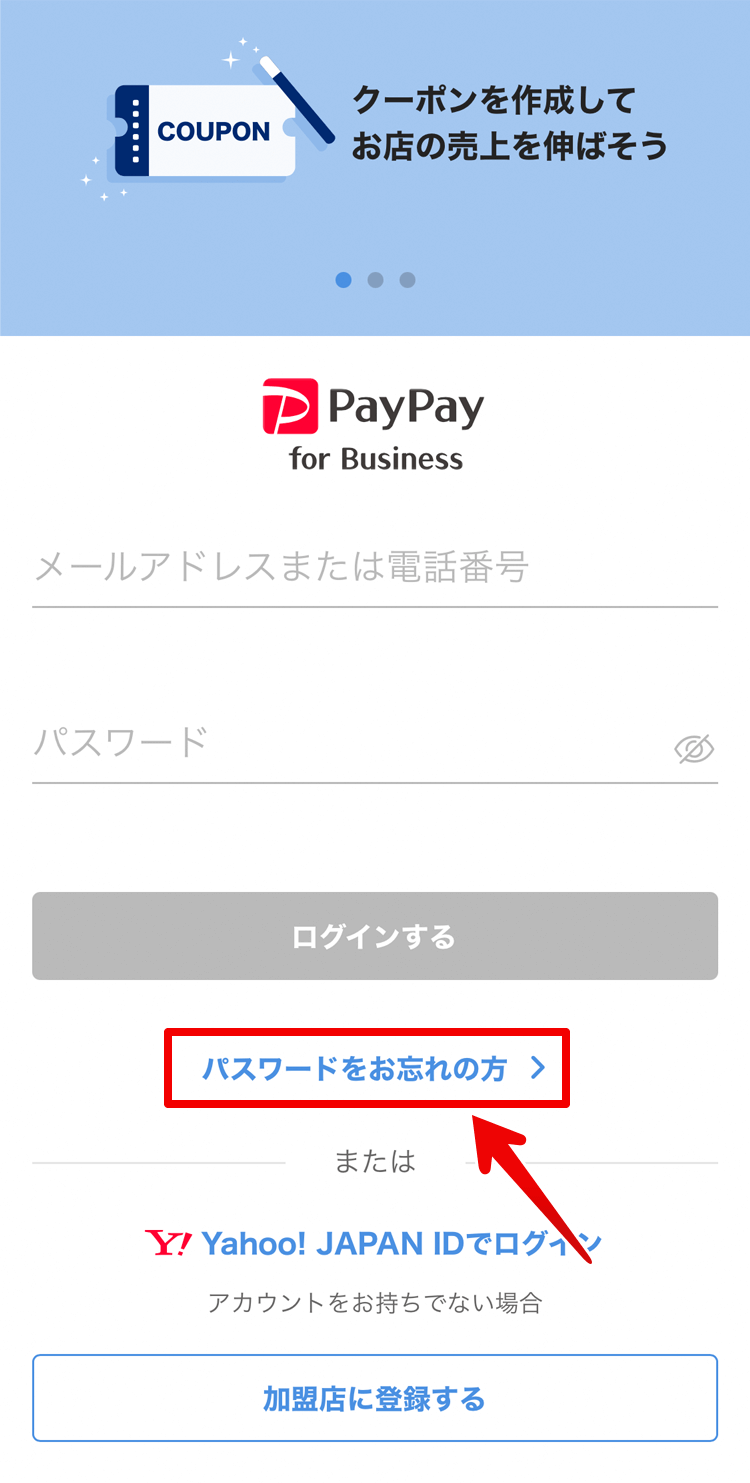 画像：PayPay for Businessアプリログイン画面