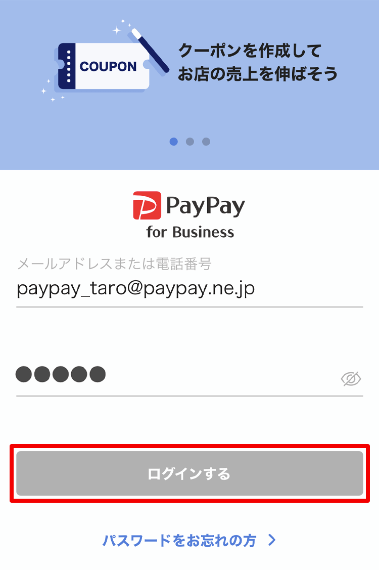 Paypay For Businessにログインができない 加盟店様向けヘルプ