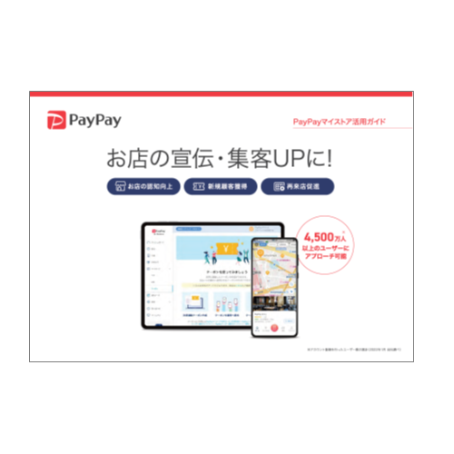 マイストア活用ガイド