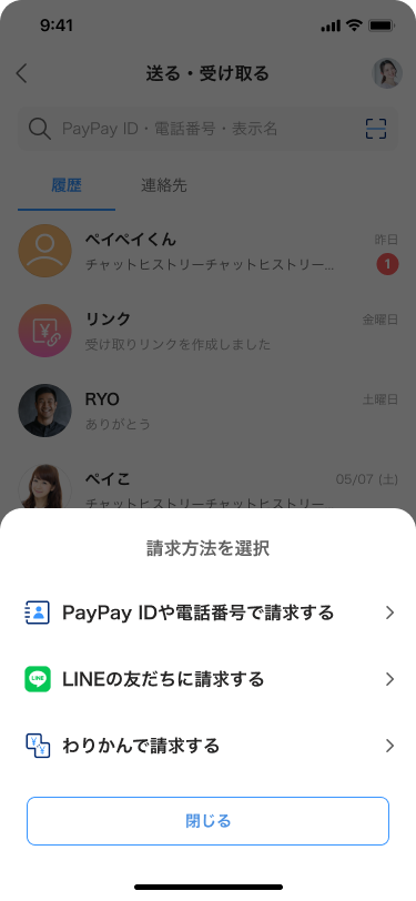 より簡単なステップで「LINE」の友だちに支払いのリクエストを送れる新 