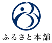 ふるさと本舗