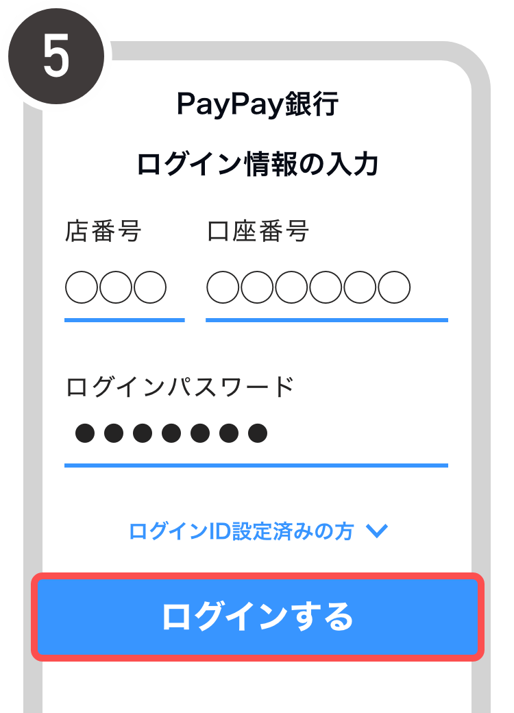 PayPay銀行かんたんご利用ガイドページ - キャッシュレス決済のPayPay