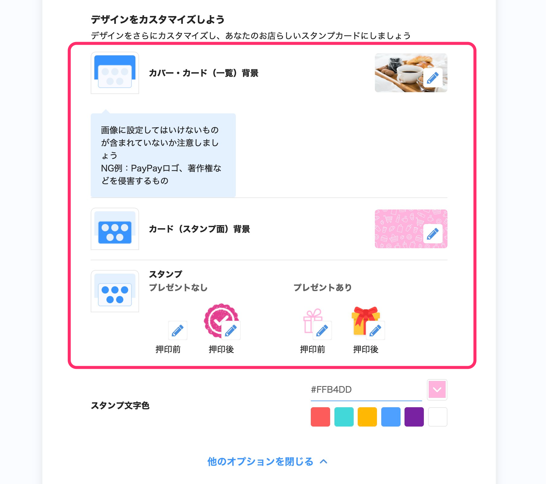 スタンプカードのデザインの設定画面のスクリーンショット(オプション)
