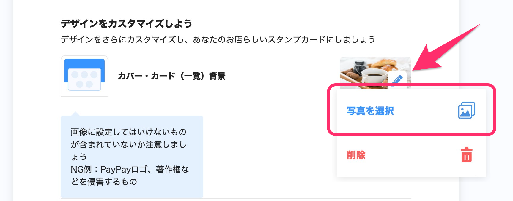 スタンプカードのデザインの設定画面のスクリーンショット(ファイルの選択)