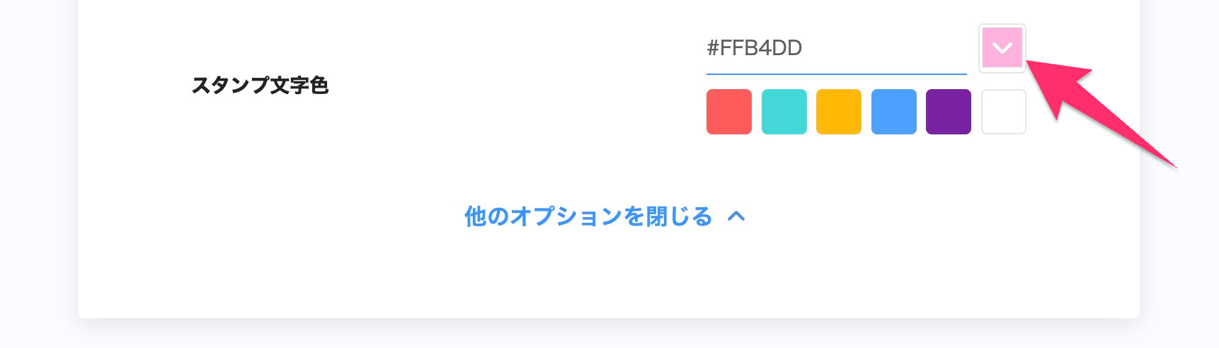 スタンプカードのデザインの設定画面のスクリーンショット(文字色)