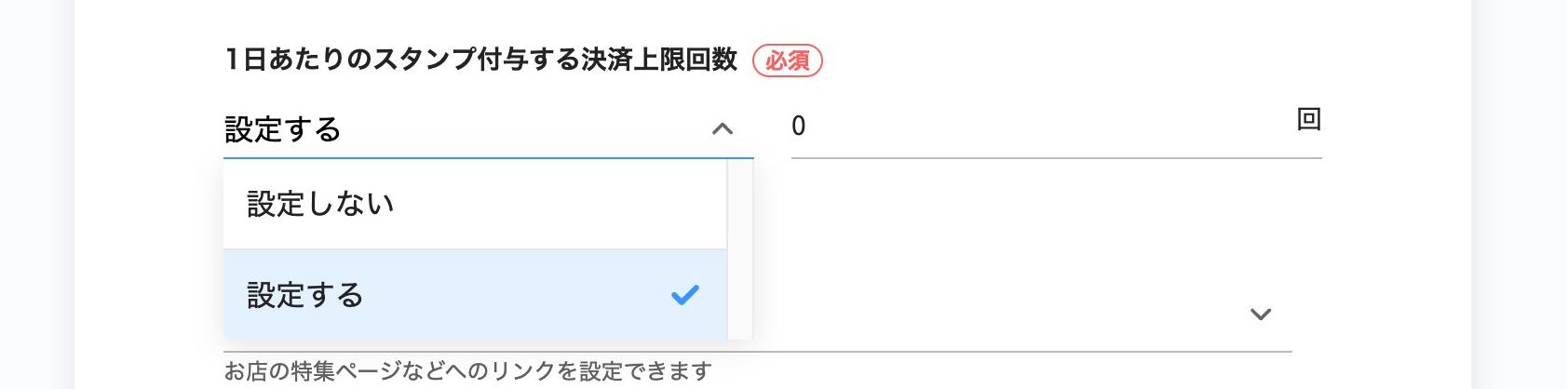 スタンプカードの詳細設定の画面スクリーンショット（付与上限決済回数）