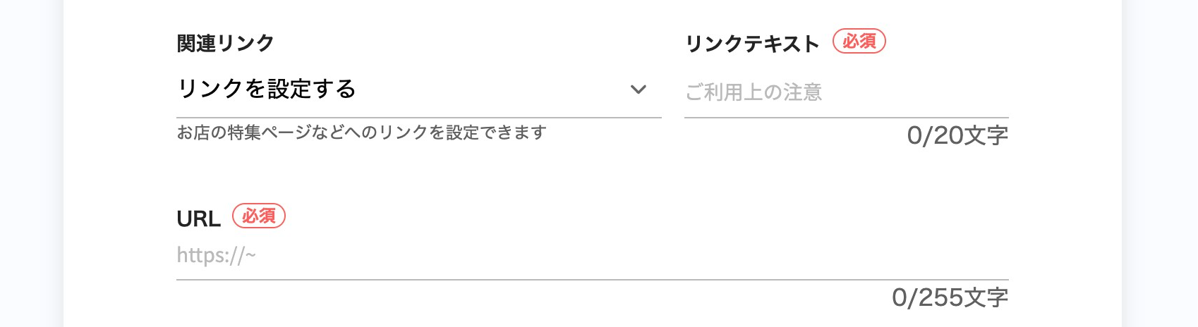 スタンプカードの詳細設定の画面スクリーンショット（関連リンク）