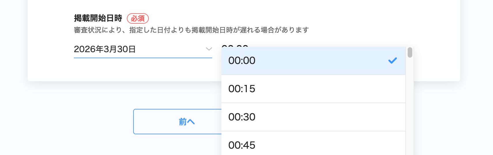 スタンプカードの詳細設定の画面スクリーンショット（掲載開始日時）