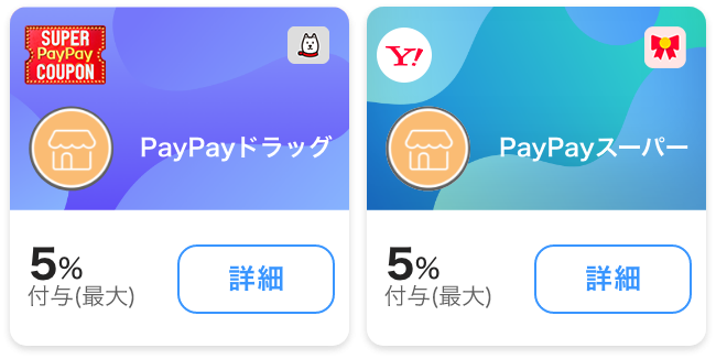 PayPayクーポンについて - PayPay ヘルプ