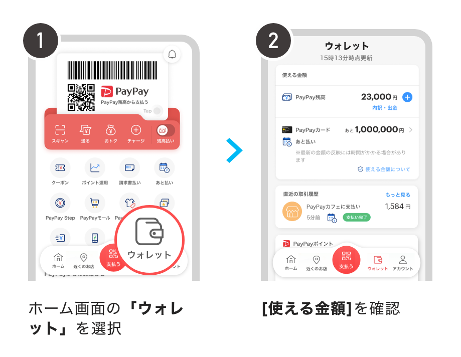 PayPay 設定 どこにある？