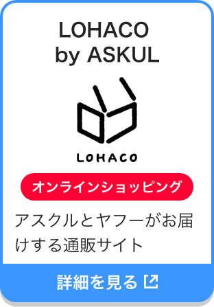 LOHACO by ASKUL|オンラインショッピング|アスクルとヤフーがお届けする通販サイト