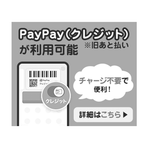 PayPay（クレジット）※旧あと払いバナー②モノクロ