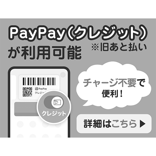 PayPay（クレジット）※旧あと払いバナー⑤モノクロ