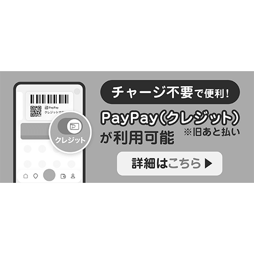 PayPay（クレジット）※旧あと払いバナー⑥モノクロ