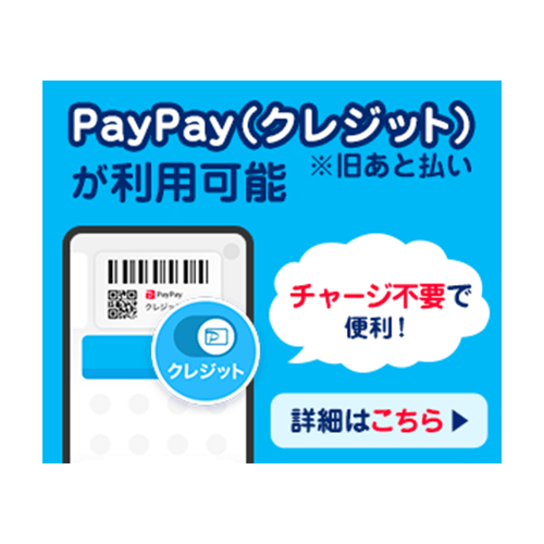 PayPay（クレジット）※旧あと払いバナー②カラー