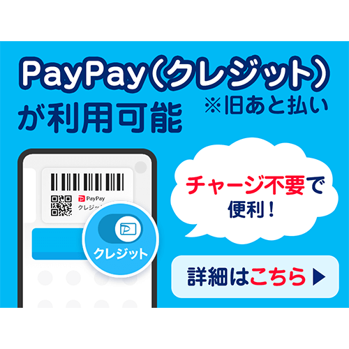 PayPay（クレジット）※旧あと払いバナー⑤カラー