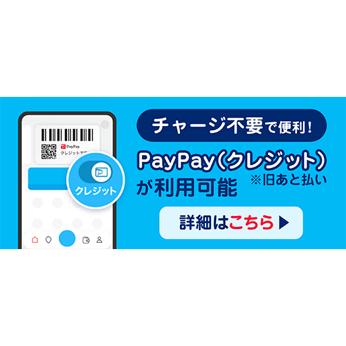 PayPay（クレジット）※旧あと払いバナー⑥カラー