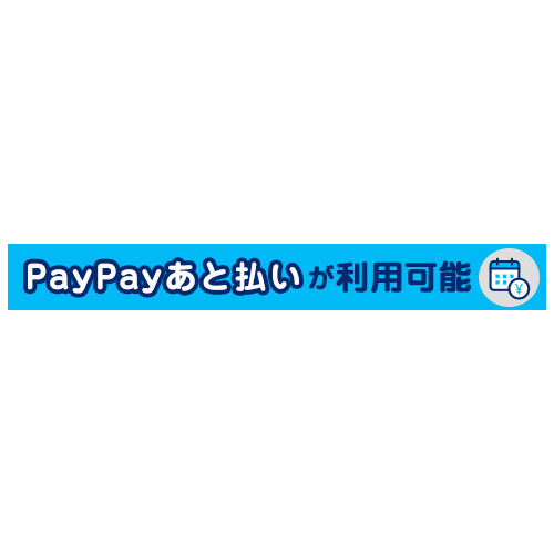 あと払いバナー④カラー
