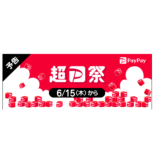 PayPay本人確認ジャンボ_予告バナー