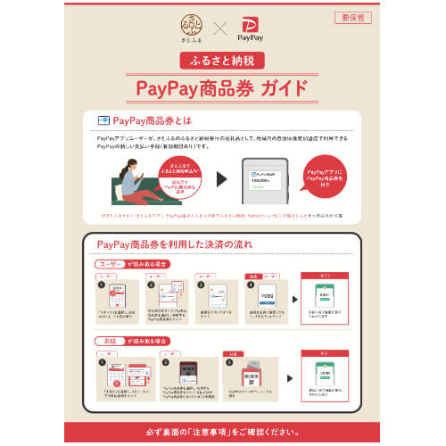 PayPay商品券 加盟店向けガイド