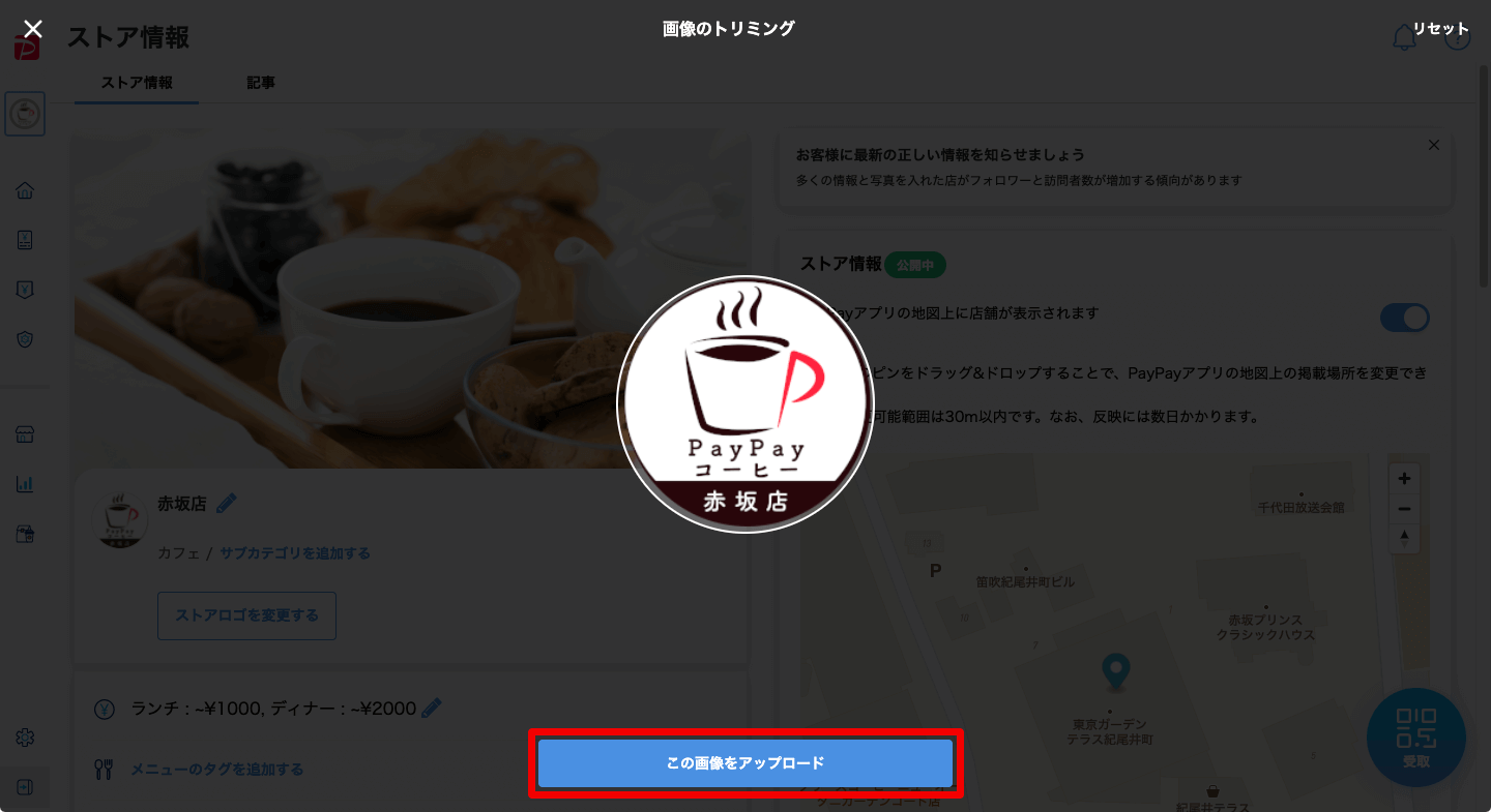 PayPay for Business（加盟店管理画面）ブランドロゴ設定画面