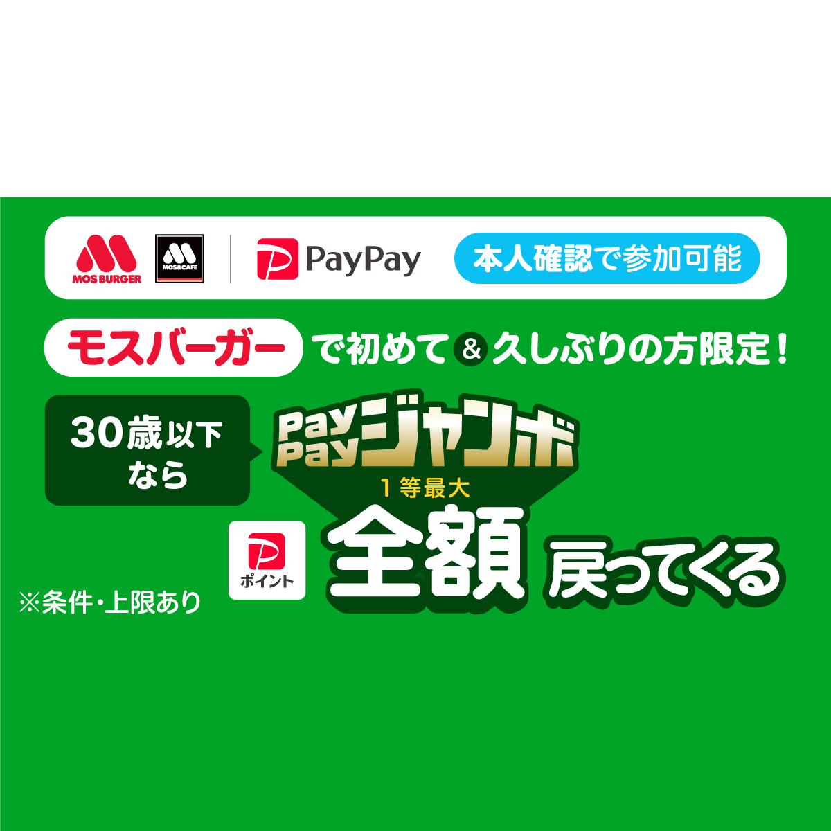 キャンペーン - キャッシュレス決済のPayPay