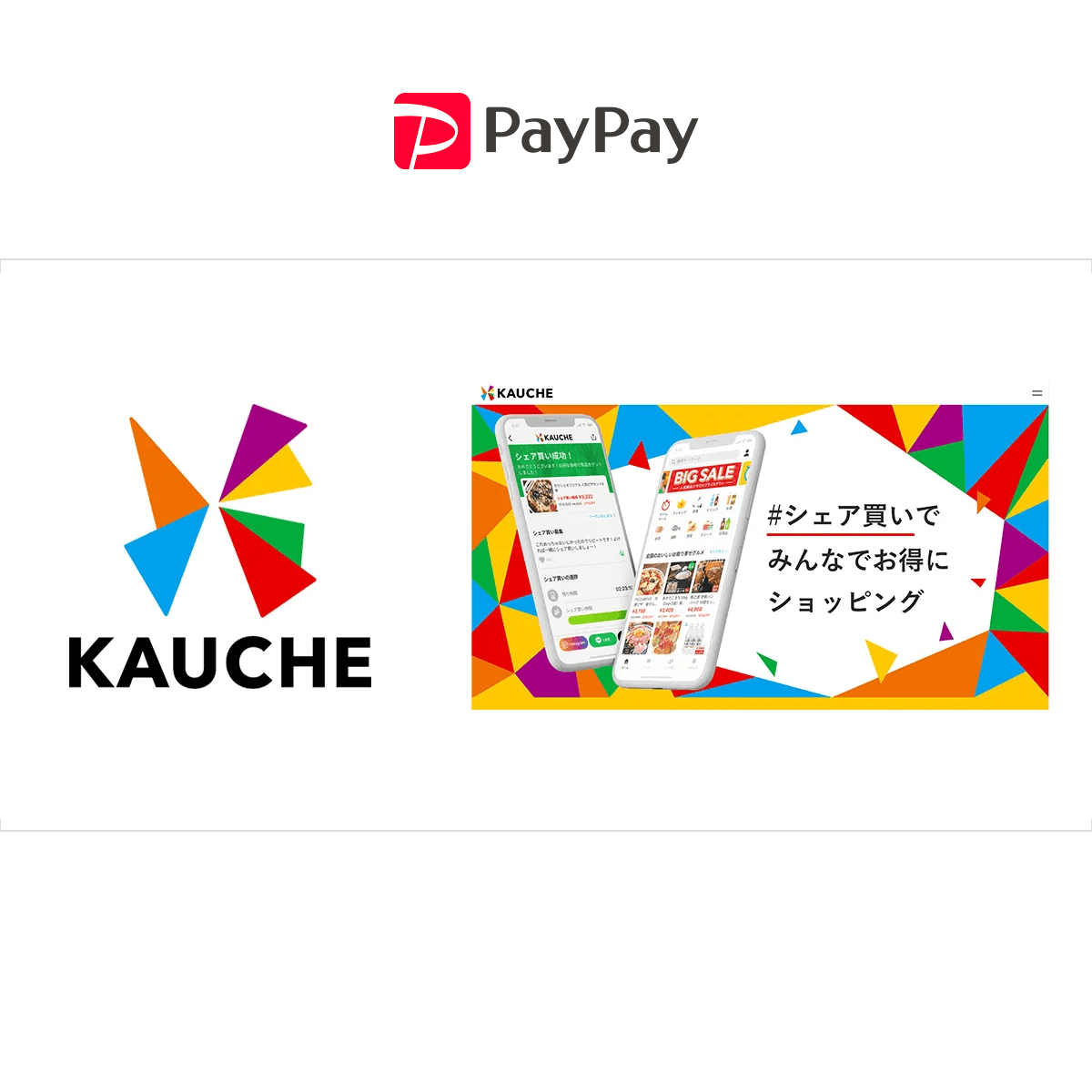 オンライン決済 - PayPay